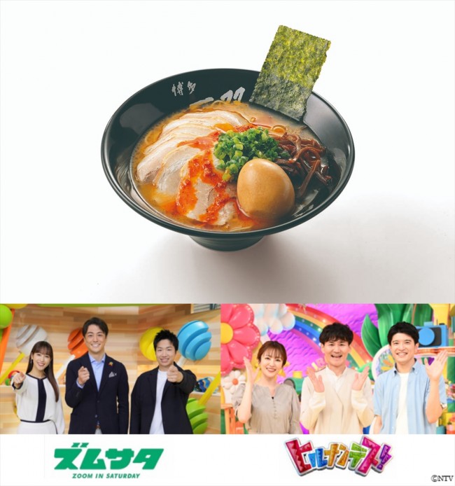 新宿で「ズムサタ×ヒルナンデス！全国うまいもの博」開催！　番組おすすめグルメ集結