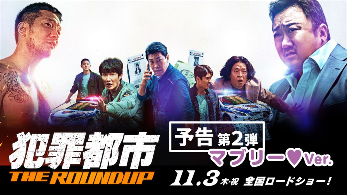 映画『犯罪都市 THE ROUNDUP』予告第2弾(マブリーver.)サムネイル画像