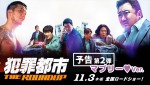 映画『犯罪都市 THE ROUNDUP』予告第2弾（マブリーver．）サムネイル画像