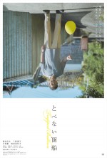 映画『とべない風船』小林薫ポスタービジュアル