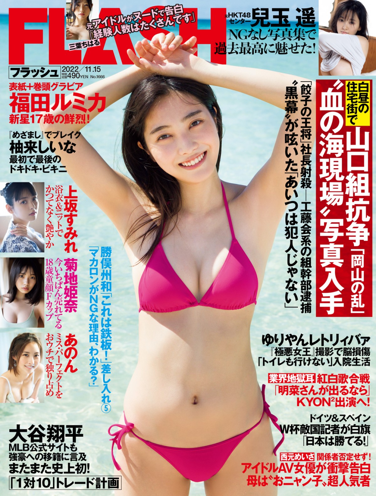 福田ルミカ17歳の鮮烈ビキニショット　初写真集独占カット