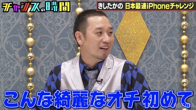 9日放送の『チャンスの時間』より