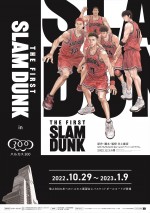 「『THE FIRST SLAM DUNK』 in ハルカス300」告知ビジュアル