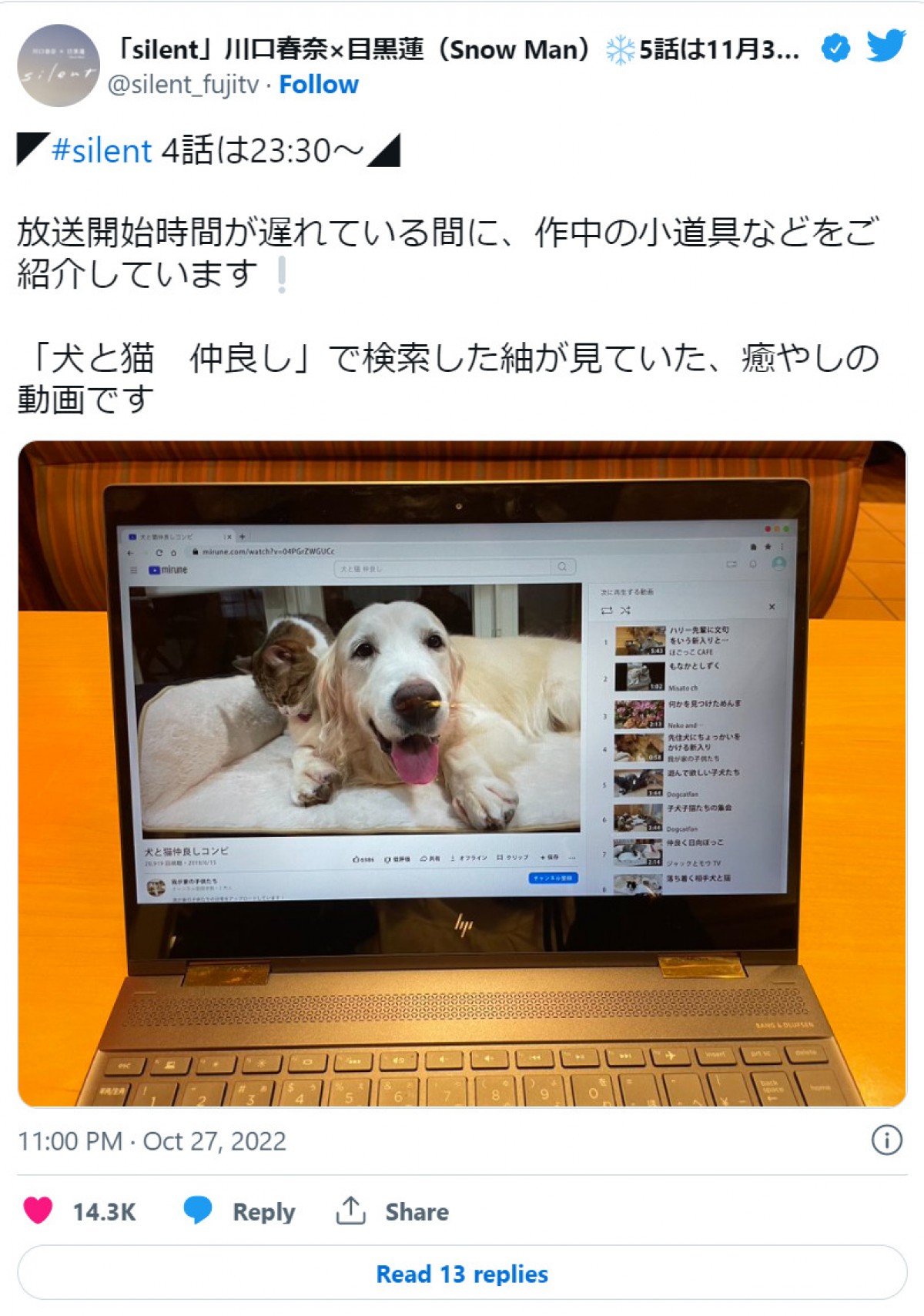 『silent』放送時間遅れるもツイッタートレンド日本1位・世界2位　公式の対応も話題