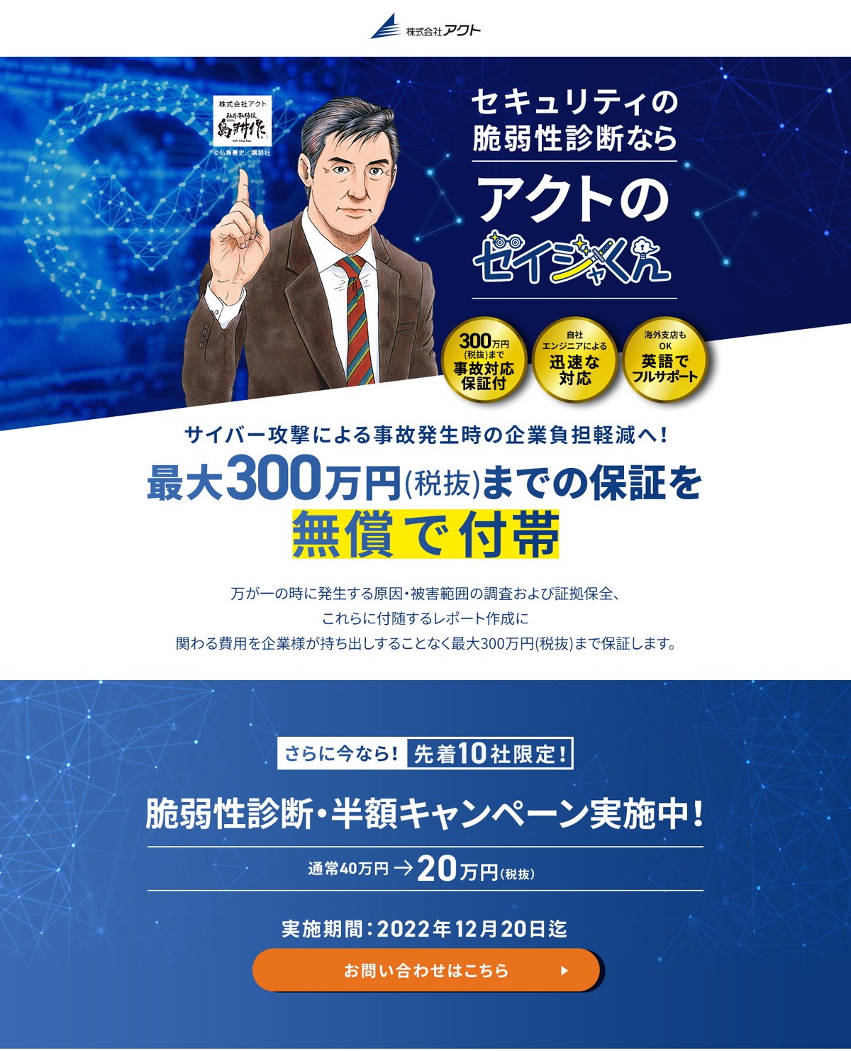 島耕作、史上初の“実在企業”社外取締役に就任！　サイバー被害への危機感を発信