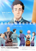 テレビアニメ『ブルバスター』ティザービジュアル