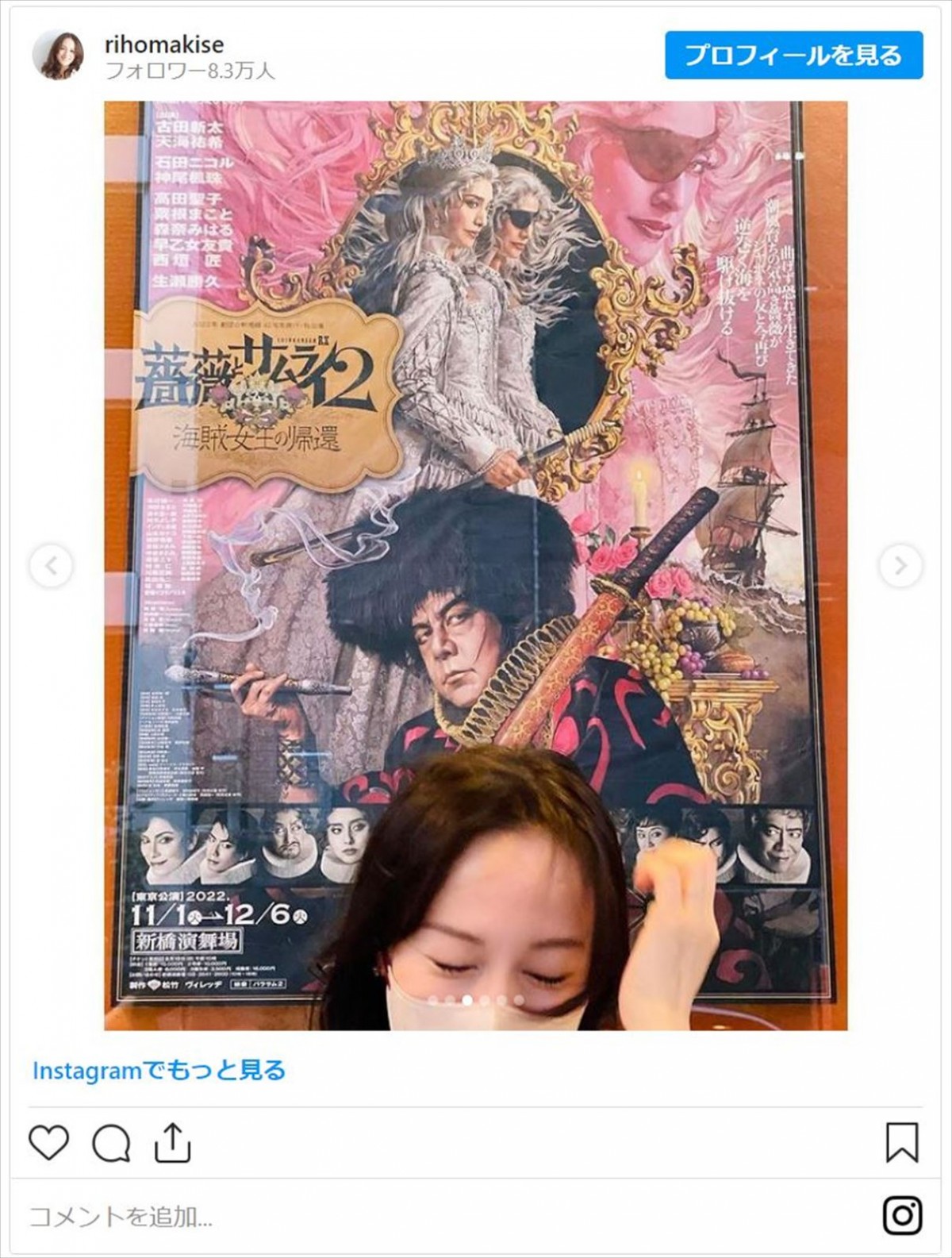 牧瀬里穂、少女時代の“初恋の人”の姿に「感激しちゃって茫然自失」