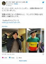 （左から）若林正恭、春日俊彰 ※『 オードリーのオールナイトニッポン』ツイッター