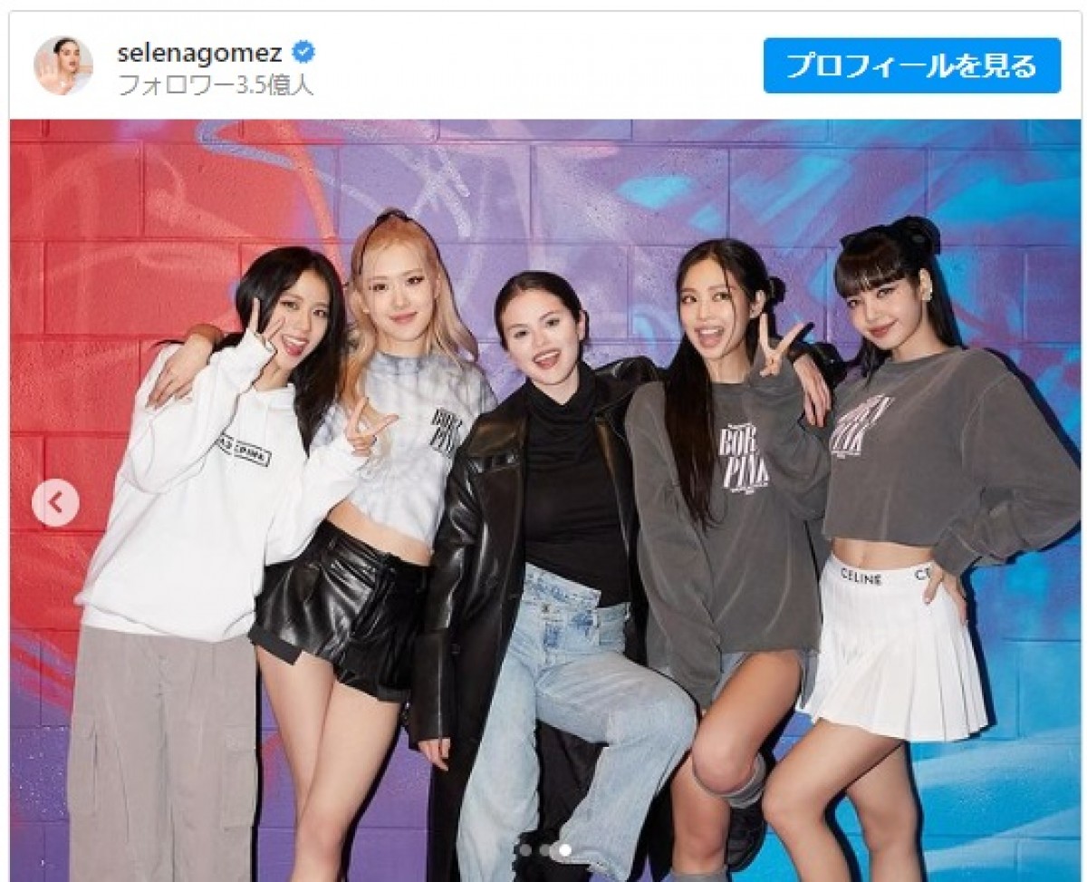 セレーナ・ゴメス、BLACKPINKと再会ショット披露 ※「セレーナ・ゴメス」インスタグラム