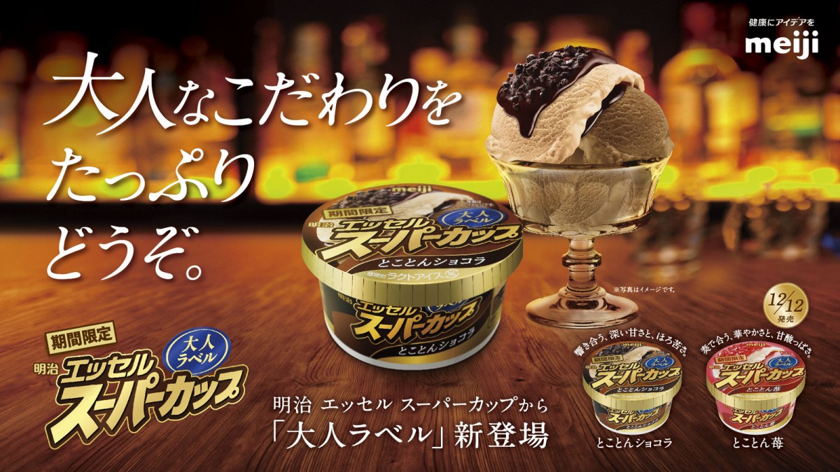 スーパーカップ大人向けアイス20221119