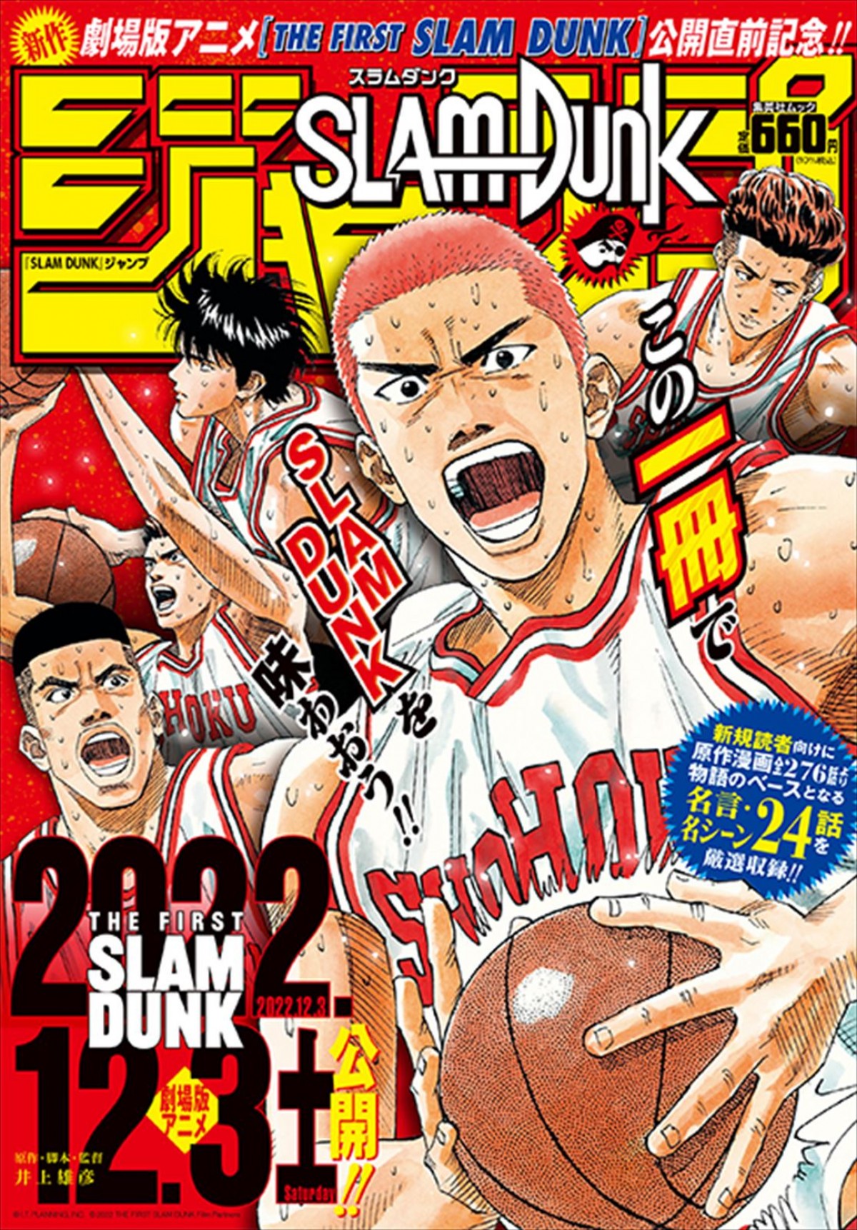 『SLAM DUNK ジャンプ』書影