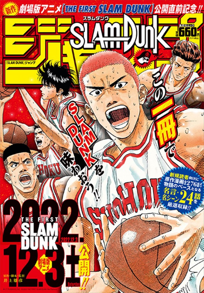 『SLAM DUNK ジャンプ』書影