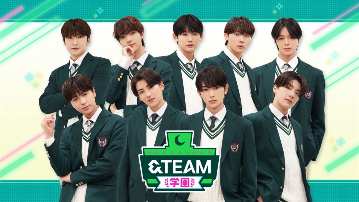 『&TEAM学園』ビジュアル
