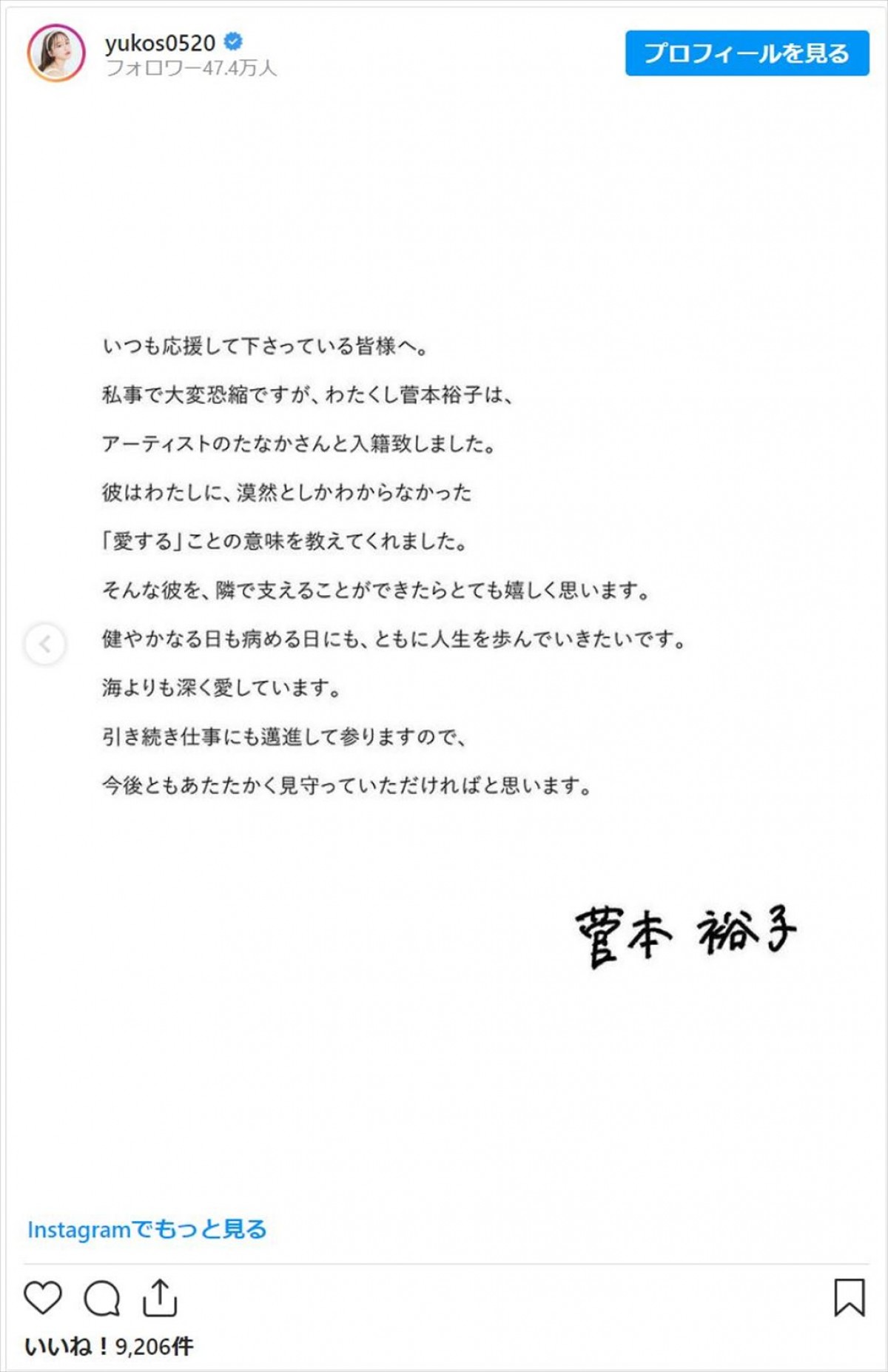 ゆうこすが結婚　お相手は元ぼくりり・たなか「海よりも深く愛しています」