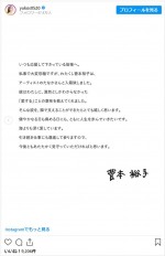 ゆうこす、結婚報告コメント ※「ゆうこす」インスタグラム