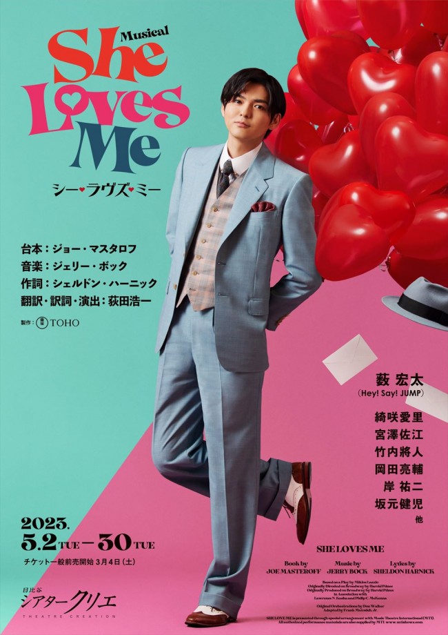 ミュージカル『She Loves Me』ティザービジュアル