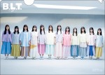 「B.L.T.2023年2月号」日向坂46四期生SPクリアファイル（表）