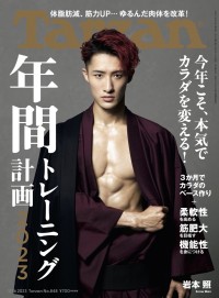 「Tarzan」842号で表紙を飾るSnow Man岩本照