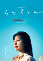 【動画】“のこのこ”の常連客を上手くあしらうちひろさん　Netflix映画『ちひろさん』本編映像