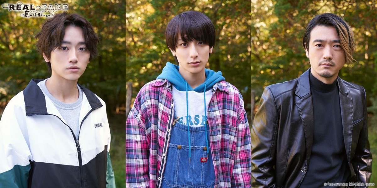『REAL⇔FAKE Final Stage』に出演する(左から)定本楓馬、小西詠斗、谷口賢志