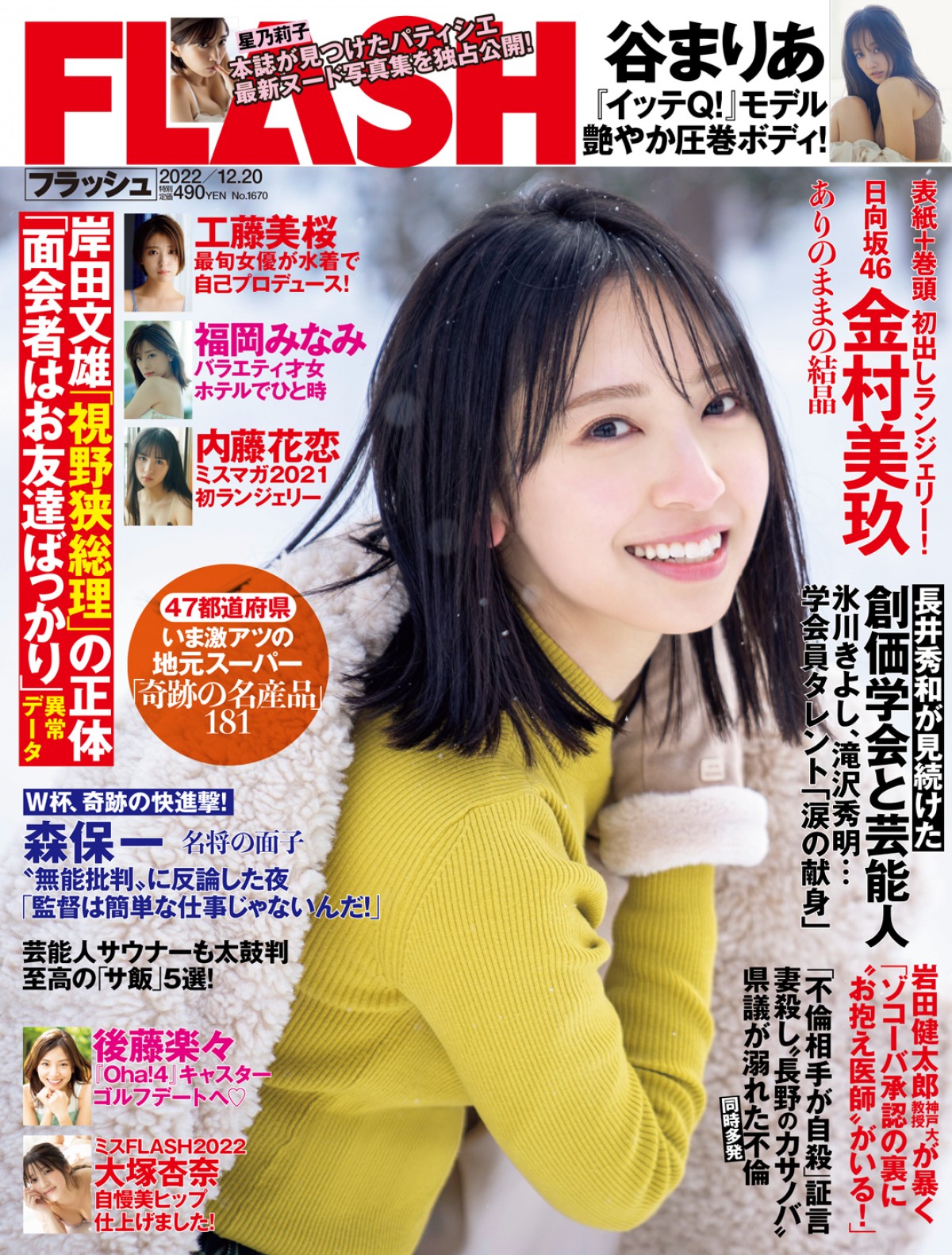 「ミスマガジン」内藤花恋、初ランジェリー姿を披露