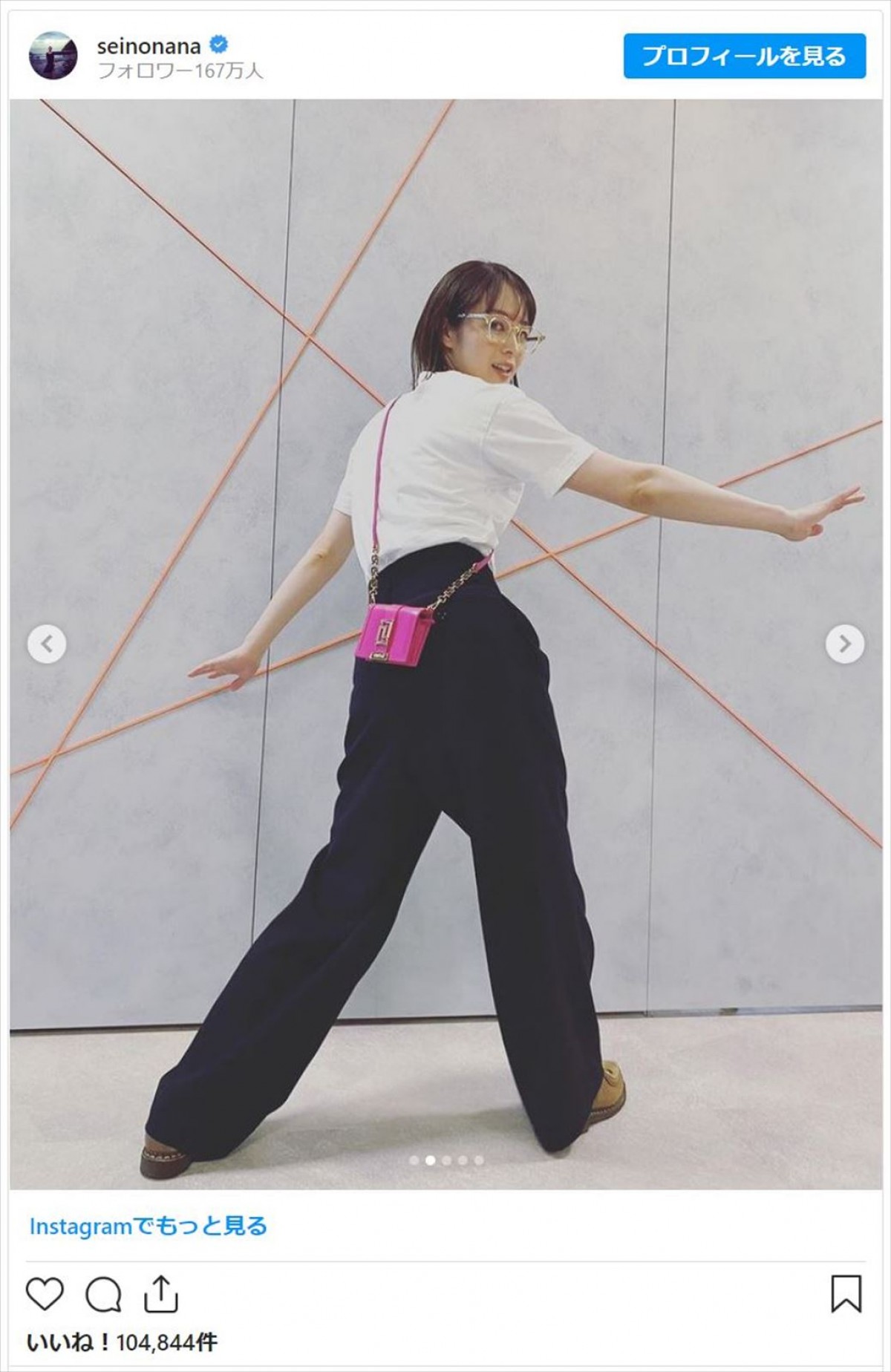 ママになった清野菜名、極太パンツ＆メガネの最新ショットに反響「かわいいいい！」「半袖？！」