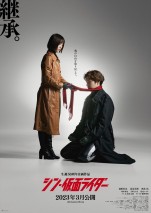 『シン・仮面ライダー』シン・ティザーポスター2（継承ver.）