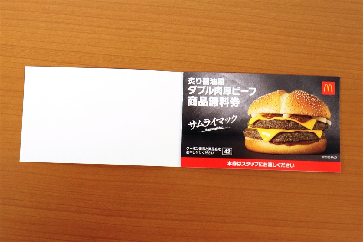 20221216_マクドナルド「福袋2023」
