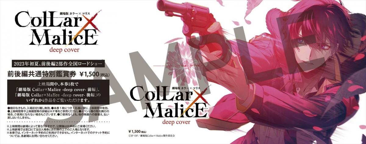 劇場版『Collar×Malice』、23年初夏前後編公開決定　主題歌＆舞台公演記念特別前売券の販売も決定