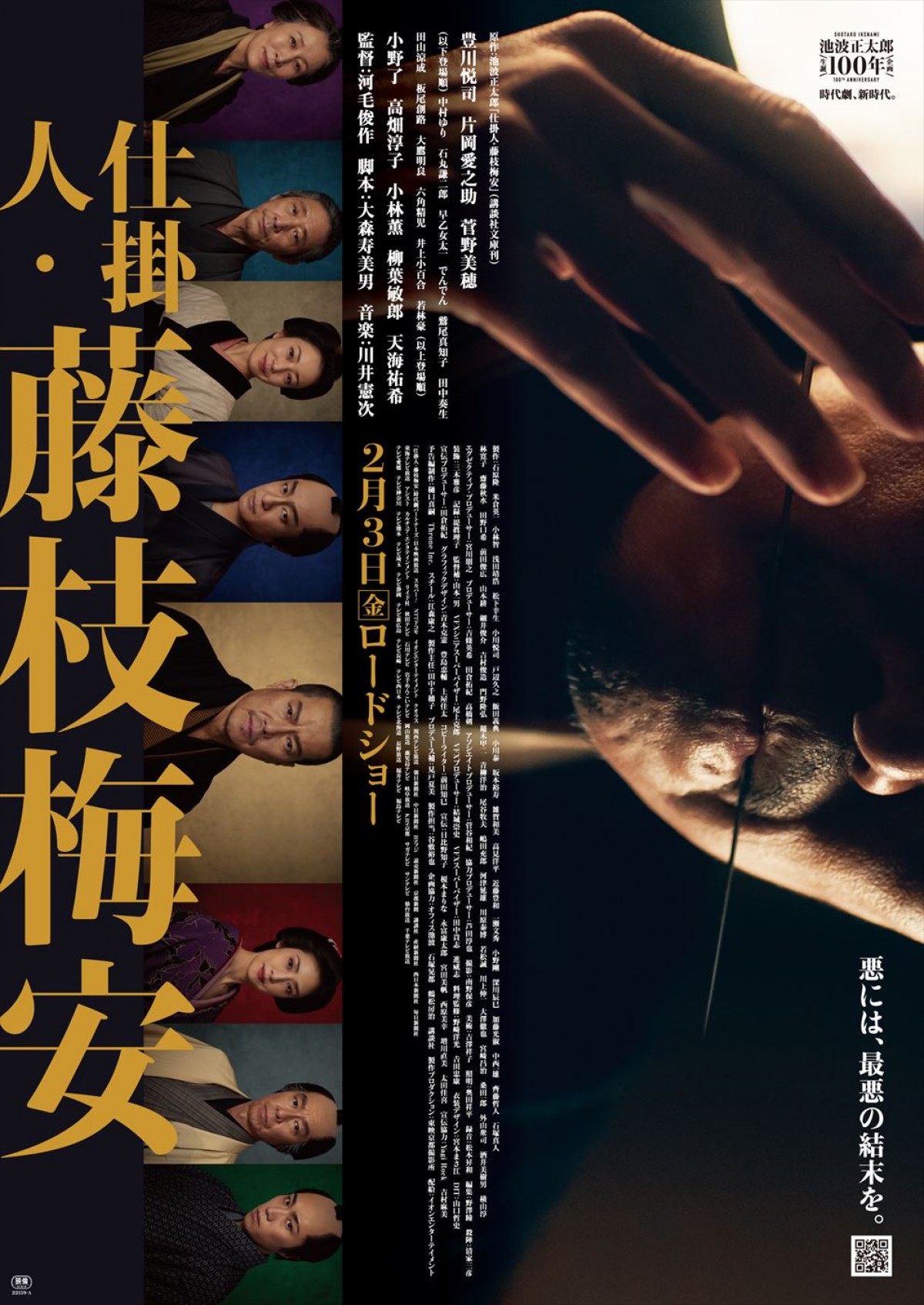 豊川悦司主演『仕掛人・藤枝梅安』二部作・第2弾ビジュアル解禁　樋口真嗣が手掛けた本予告も！