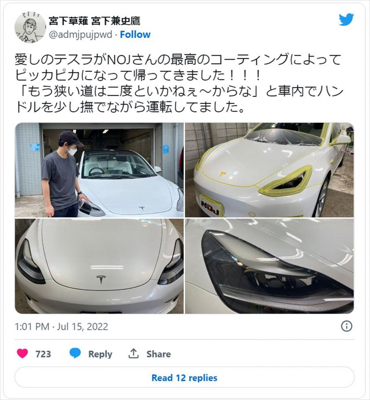芸能人の夢ある高級愛車たち　ベンツにテスラ…4000万円越えの1台も！