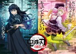 『テレビアニメ「鬼滅の刃」刀鍛冶の里編』ティザービジュアル