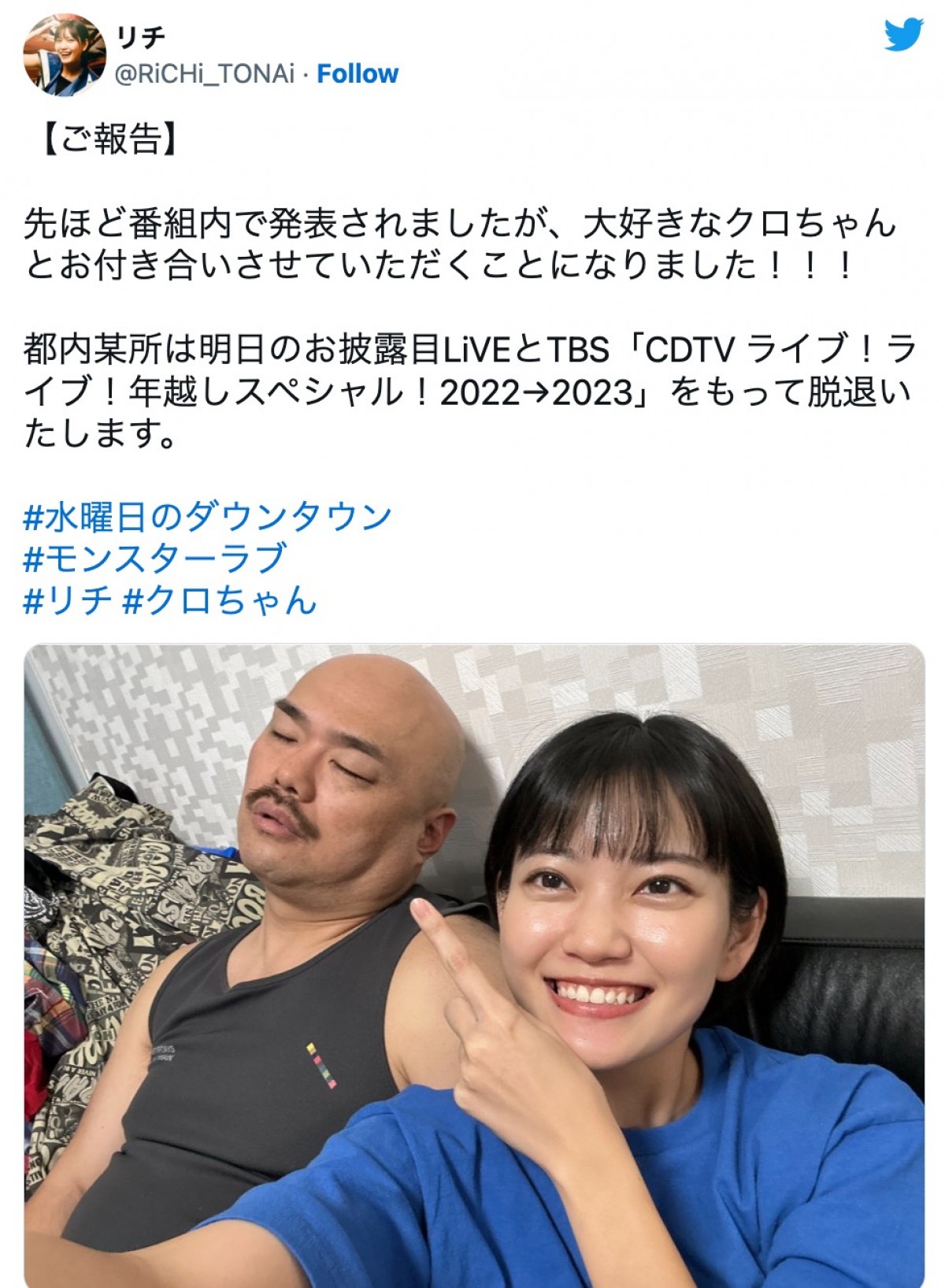 クロちゃん（左）と交際をスタートしたリチ（右）　※「都内某所・リチ」ツイッター