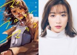 永野芽郁、やさぐれたOL役で新境地　『マイ・ブロークン・マリコ』映画化