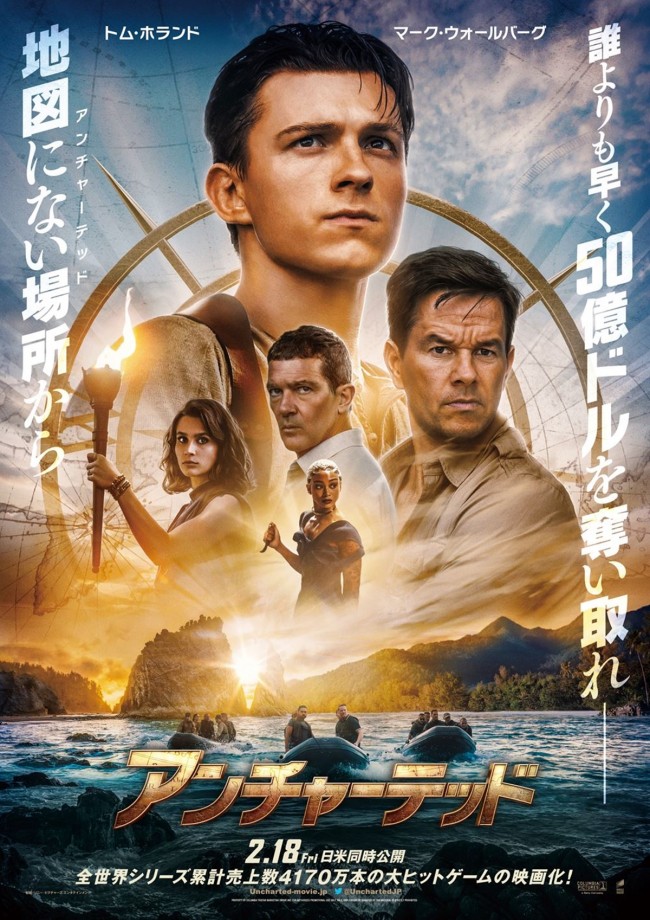 『アンチャーテッド』日本版ポスター