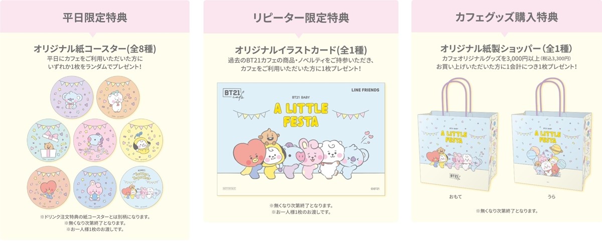 「BT21カフェ」第10弾開催決定！