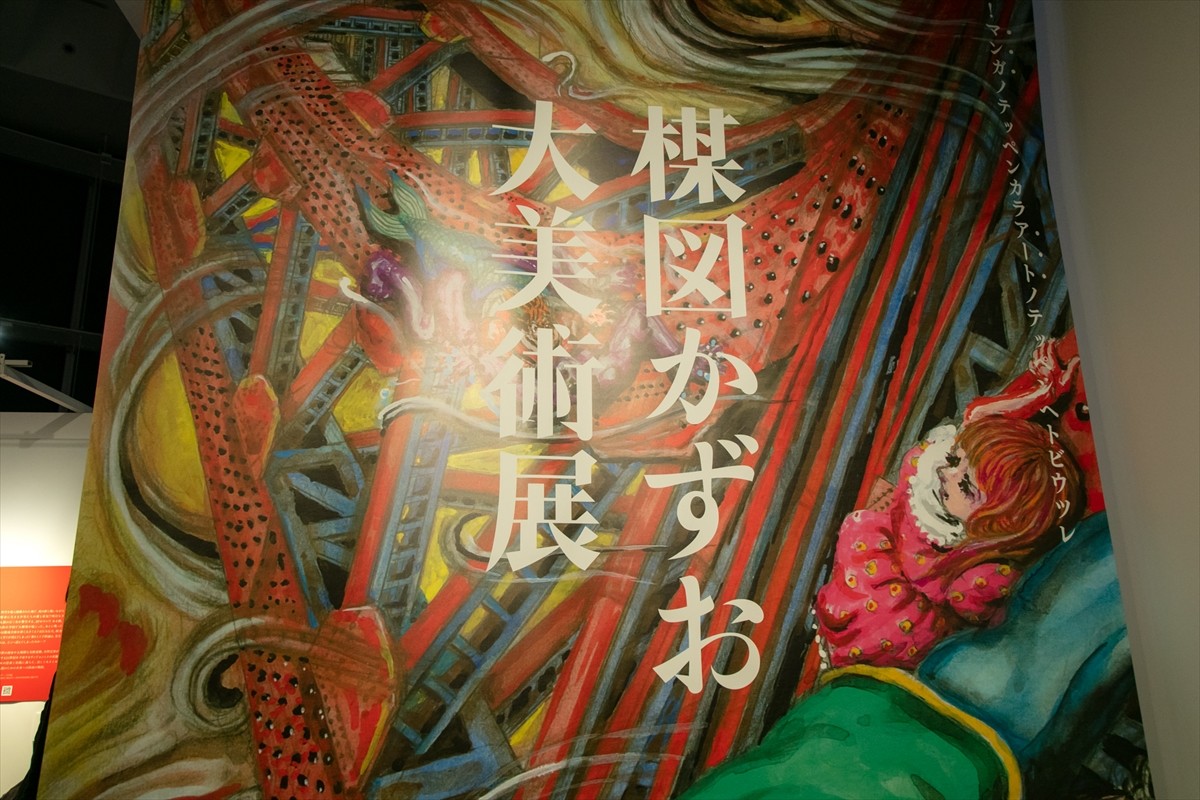 中川翔子、楳図かずおに感謝「私の人生があるのは本当に先生のおかげ」
