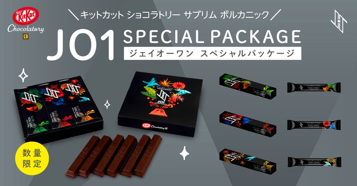 JO1「キットカット」バレンタイン限定商品