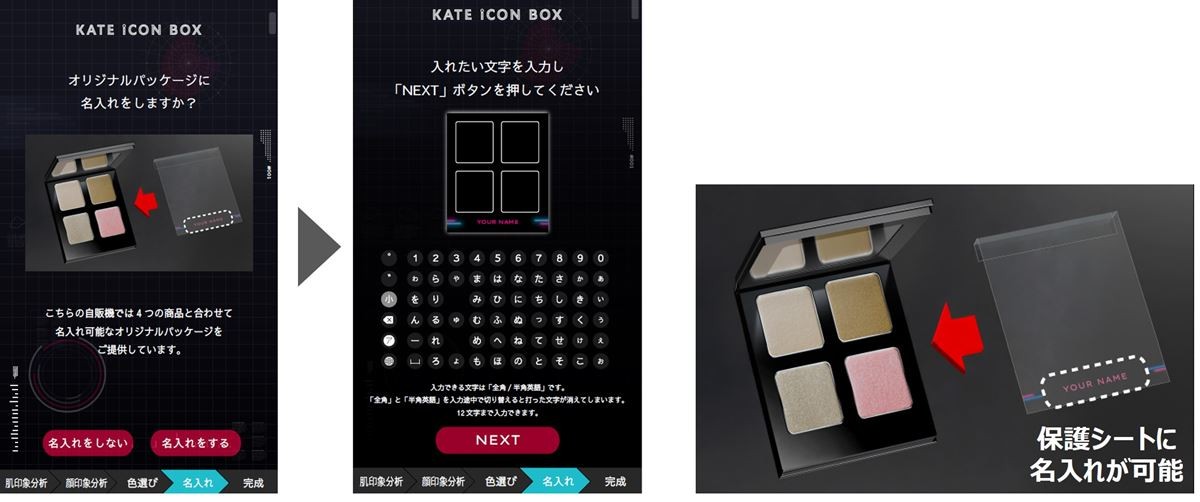 「KATE iCON BOX」