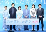 映画『君が落とした青空』“あおキュン”完成報告イベントにて