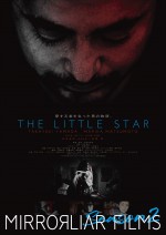 『MIRRORLIAR FILMS Season2』より紀里谷和明監督作品「The Little Star」ビジュアル