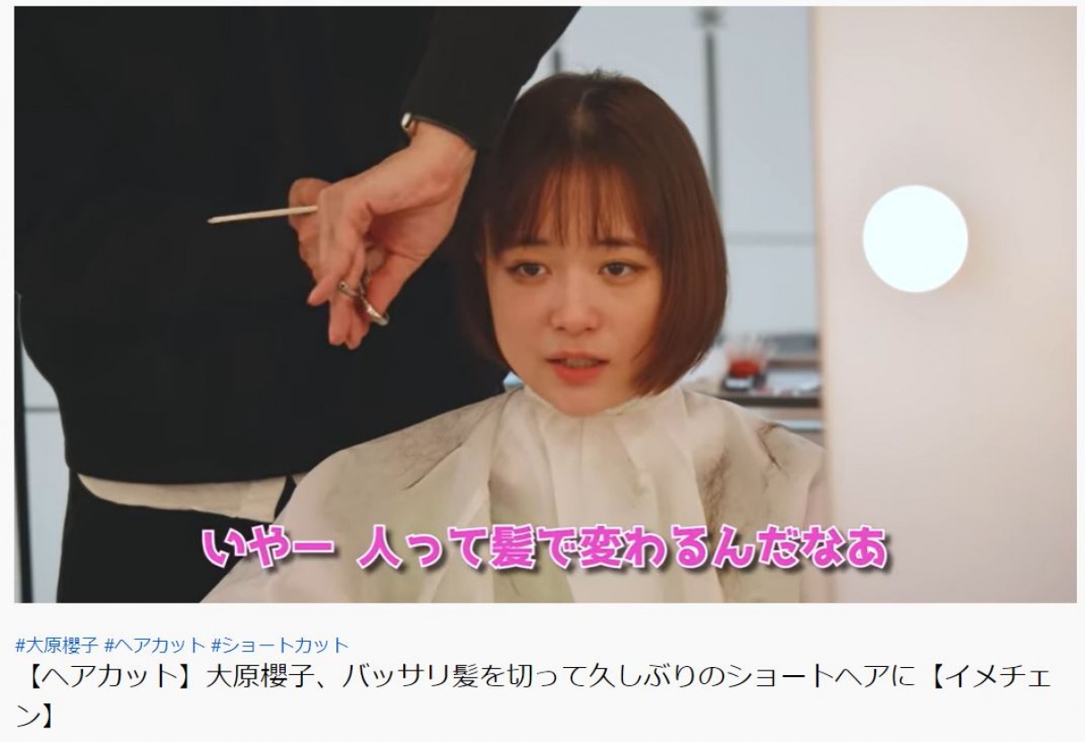 大原櫻子がばっさりカットでショート　“断髪”動画も公開で「ショートもめっちゃかわいい」