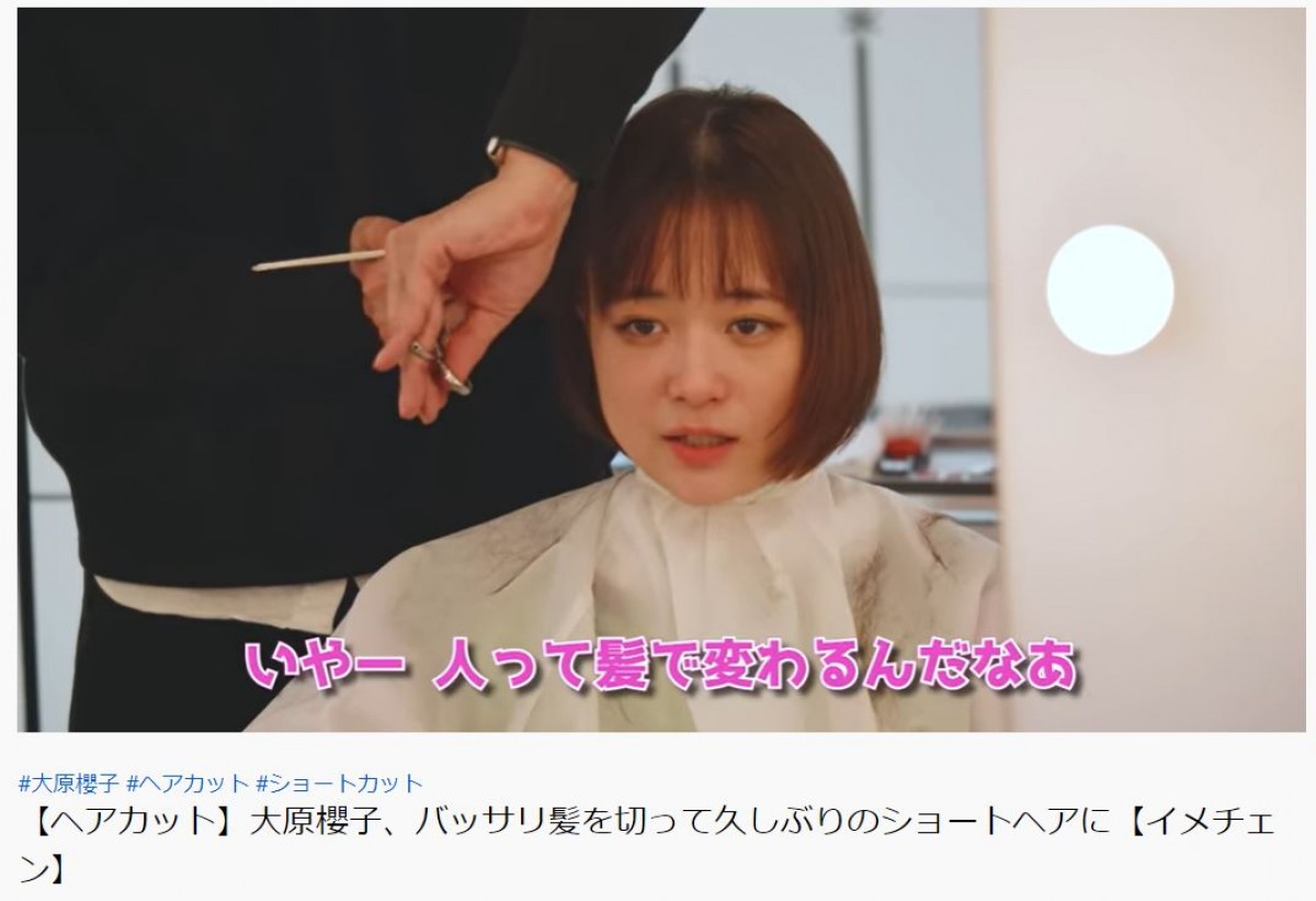 大原櫻子がばっさりカットでショート　“断髪”動画も公開で「ショートもめっちゃかわいい」