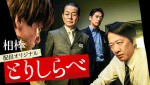 『相棒 season20』配信オリジナル　『とりしらべ』メインビジュアル
