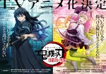 【動画】『鬼滅の刃』刀鍛冶の里編　テレビアニメ化決定PV