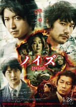 1月29日～30日の全国映画動員ランキング5位：『ノイズ』