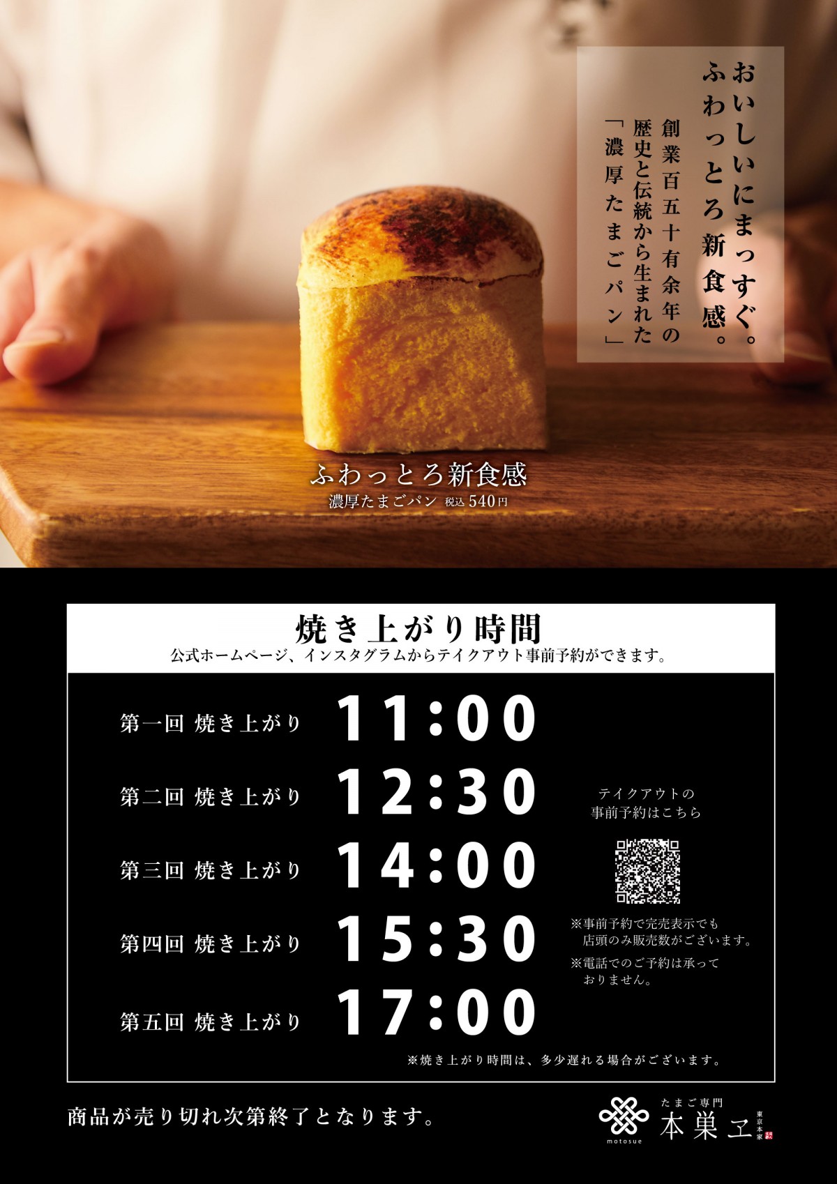 「濃厚たまごパン」が進化！