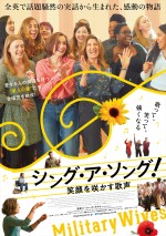 映画『シング・ア・ソング！～笑顔を咲かす歌声～』ポスタービジュアル