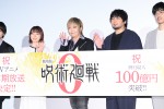 『劇場版 呪術廻戦 0』大ヒット御礼舞台あいさつにて