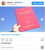 つるの剛士が公開した卒業証書　※「つるの剛士」インスタグラム